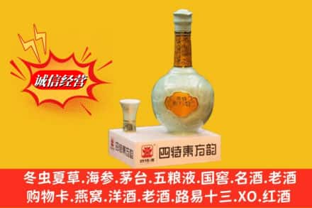 齐齐哈尔富拉尔基区名酒回收四特酒.jpg